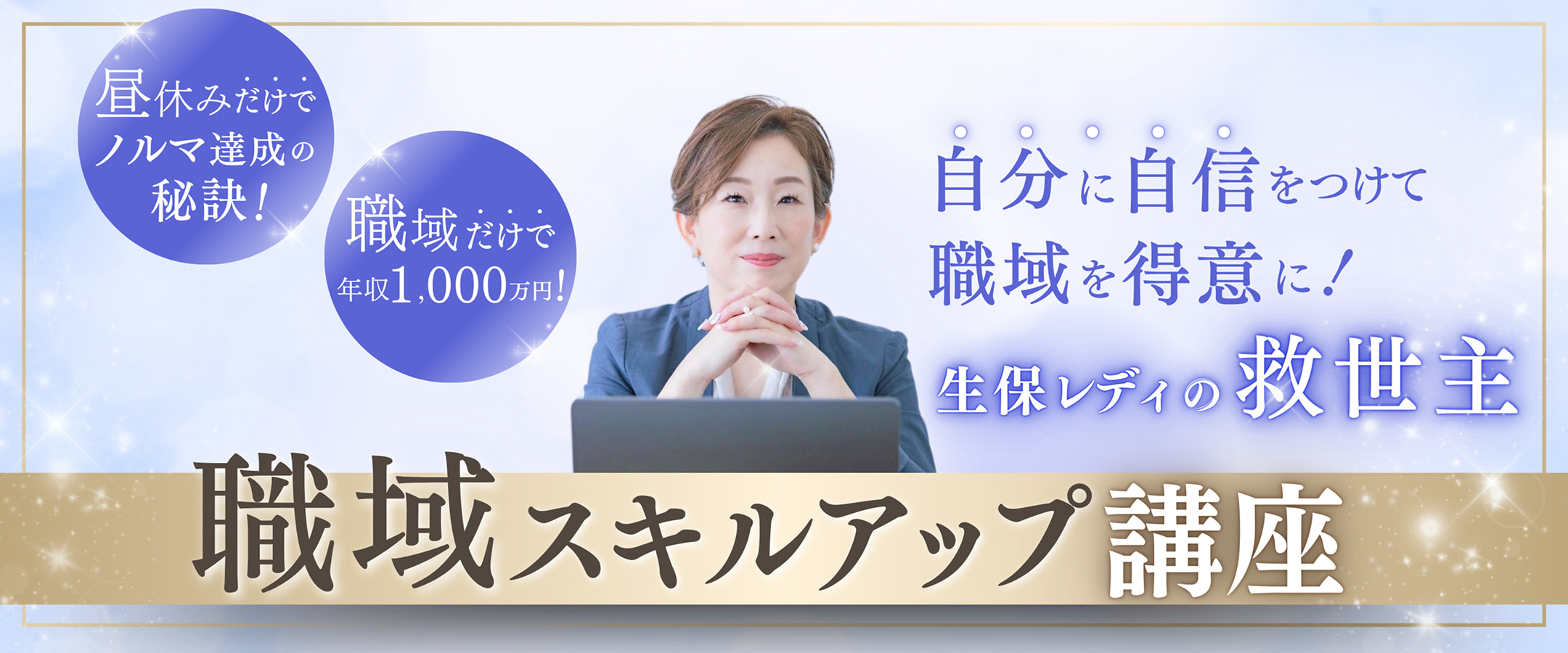 講座紹介 | Sales master academy